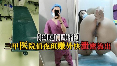 [独家] 三甲医院夜班护士被搞到内射偷拍流出