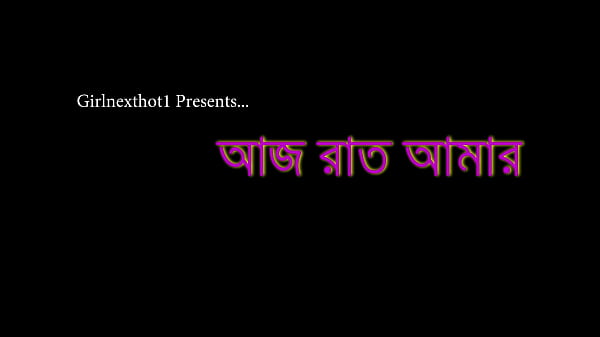 aaj_raat_amar_bengali_sexy_song